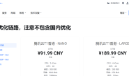 PortChannel Zero(po0) 腾讯云BGP IX前置 VPS 999元/年起 广州/上海